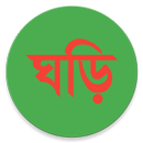 APK বাংলা ঘড়ি (Bangla Clock)