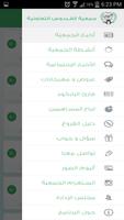 جمعية الفردوس التعاونية screenshot 1