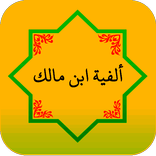 Matan Alfiah Terjemah