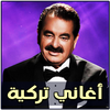 اغاني ابراهيم تاتلس بدون نت icon