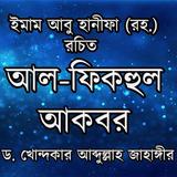 আল-ফিকহুল আকবর Zeichen