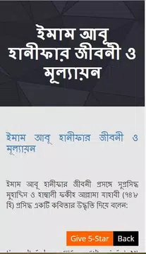Screenshot 4 for আল-ফিকহুল আকবর