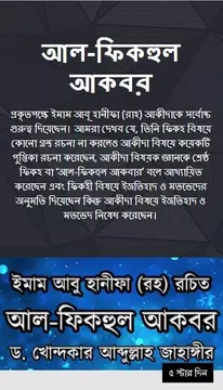 Screenshot 1 for আল-ফিকহুল আকবর