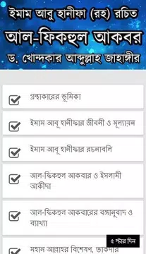 Screenshot 2 for আল-ফিকহুল আকবর