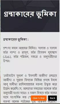Screenshot 3 for আল-ফিকহুল আকবর