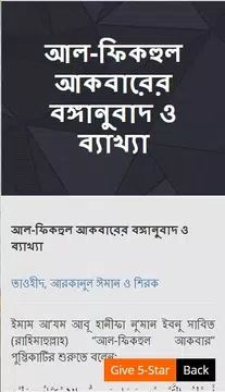 Screenshot 5 for আল-ফিকহুল আকবর