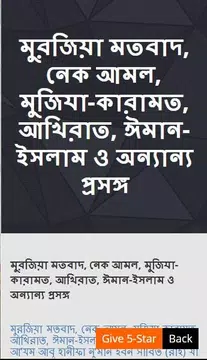 Screenshot 6 for আল-ফিকহুল আকবর