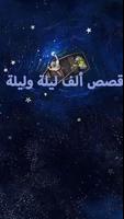 الف ليله وليله  كاملة فيديو screenshot 3