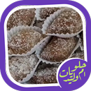 حلويات أم وليد 2019 APK
