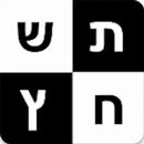 התשחץ שלי APK