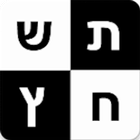 התשחץ שלי icône