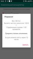 Алкогольный калькулятор imagem de tela 2