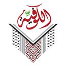 ALKOFEIA | الكوفية APK