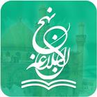 نهج البلاغة simgesi