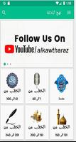 نهج البلاغة Ekran Görüntüsü 2