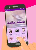 قصائد خالدة Plakat