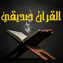 Full Qruan kareem القران الكريم كاملا احمد العجمي APK
