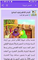 قصص تربوية Ekran Görüntüsü 2