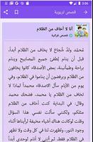 قصص تربوية Ekran Görüntüsü 3
