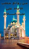 من روائع خطب الامام علي ع gönderen