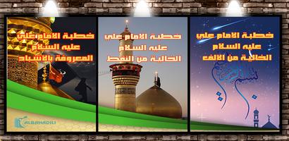 من روائع خطب الامام علي ع Ekran Görüntüsü 1