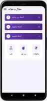 سؤال و جواب Screenshot 1