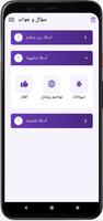 سؤال و جواب Screenshot 3