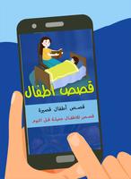 قصص اطفال Screenshot 1
