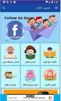 قصص اطفال Screenshot 2