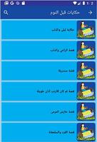 قصص اطفال Screenshot 3