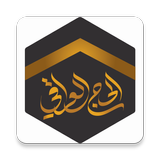 الحاج العراقي biểu tượng