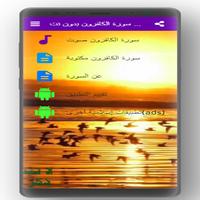 تنزيل سورة الكافرون بدون نت تصوير الشاشة 1