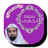 Surat AlKahf - Nasser Al-Qatami - without internet