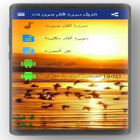 سورة القلم من القران الكريم screenshot 3