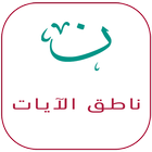 Read This Ayah icon