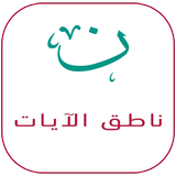 Read This Ayah icon