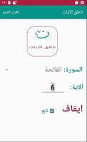 ناطق الايات الملصق
