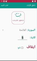 ناطق الايات تصوير الشاشة 1