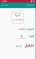 ناطق الايات تصوير الشاشة 2