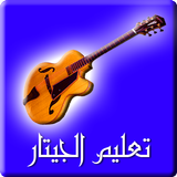 Learn Guitar icono