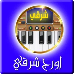 اورج شرقي APK download