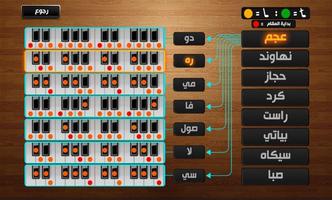 عود شرقي imagem de tela 3