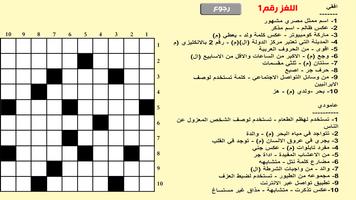 كلمات متقاطعة 1985 screenshot 1
