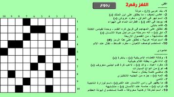 كلمات متقاطعة 1985 screenshot 2