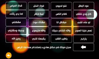 كاريوكي العرب スクリーンショット 2