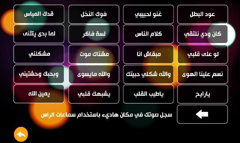 كاريوكي العرب APK for Android Download