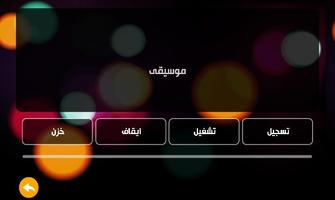 كاريوكي العرب スクリーンショット 3