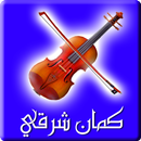 كمان شرقي APK