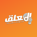 المعلق APK