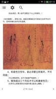2 Schermata 中国古代性文化